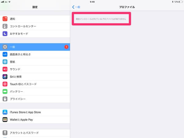 既存プロファイルの削除が完了