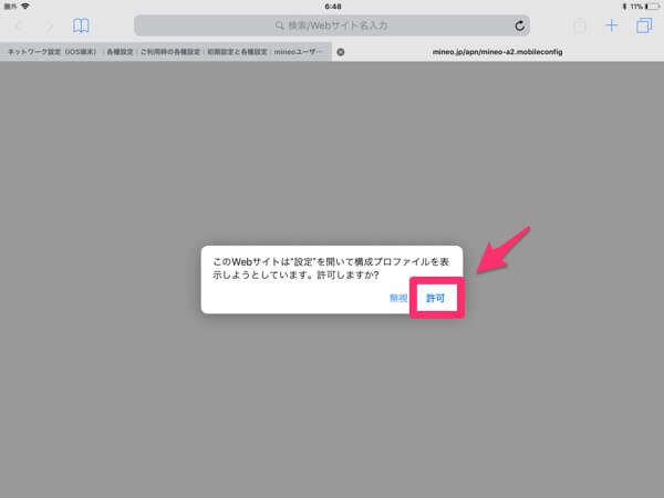 「許可」を選択