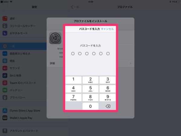パスコードの入力