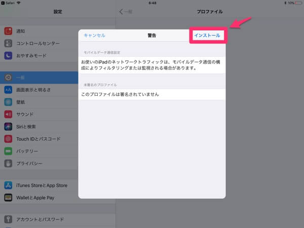 「インストール」を選択