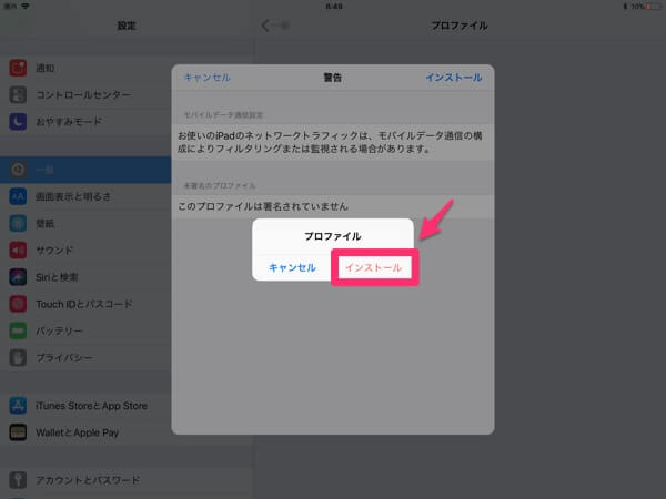 「インストール」の実行