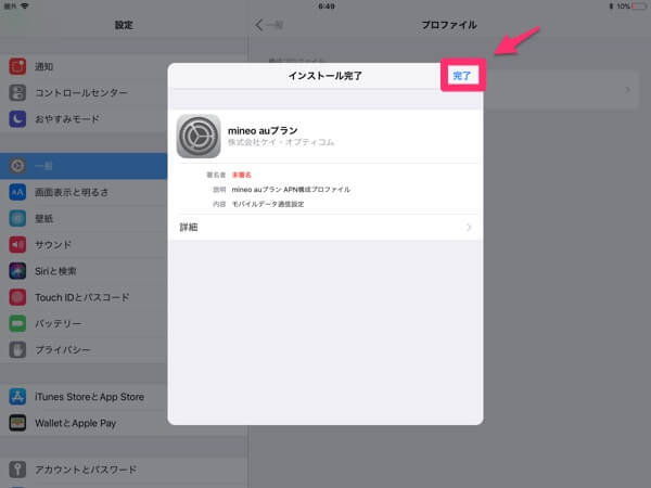 インストールの完了