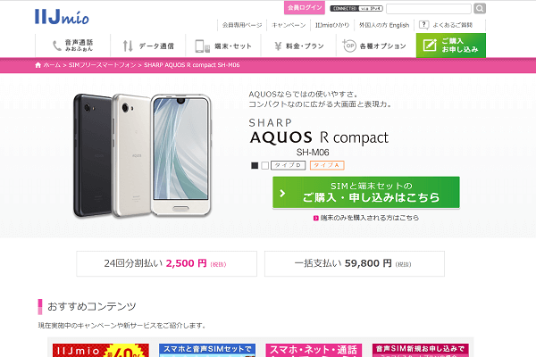 IIJmioでの販売価格