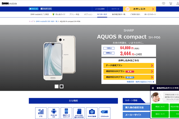 DMMモバイルでの販売価格