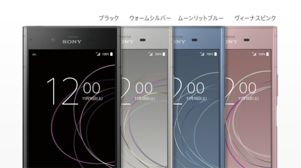 Xperia XZ1のカラーバリエーション