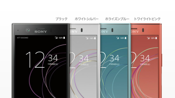 Xperia XZ1 Compactの カラーバリエーション