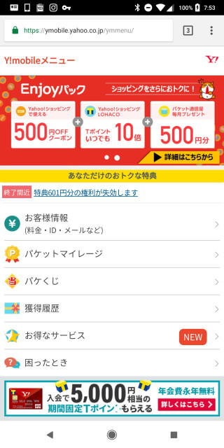 Yahoo!Japanアカウントとの事前連携が必須
