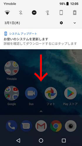 次の画面をもう一度、下にスワイプ