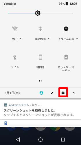 先ほどの画面から、歯車のマークをタップ