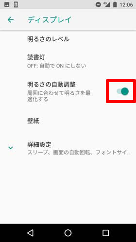 「明るさの自動調整」の右にあるスイッチをONにする