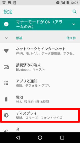 設定画面から「ディスプレイ」→「スリープ」を開く