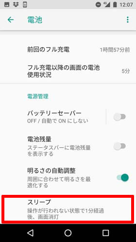 設定画面から「ディスプレイ」→「スリープ」を開く