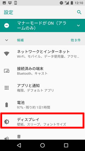 設定画面から「ディスプレイ」→「詳細設定」を開く