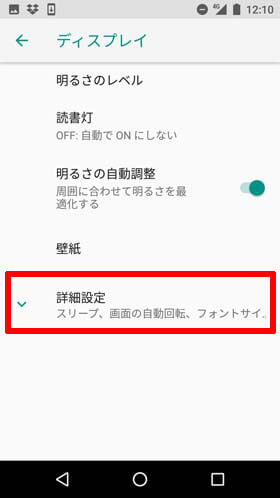 設定画面から「ディスプレイ」→「詳細設定」を開く