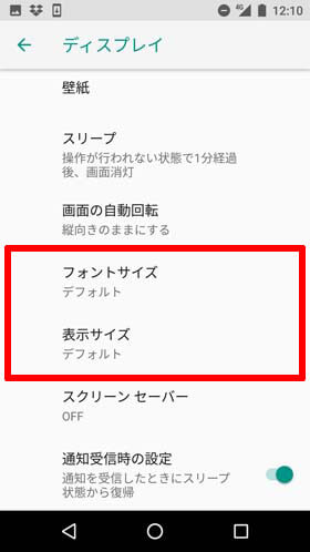 「フォントサイズ」または「表示サイズ」を選択
