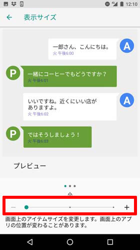 「表示サイズ」は全体のサイズを変更。3段階から選べる