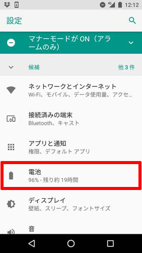 設定画面から「電池」→「バッテリーセーバー」を開く