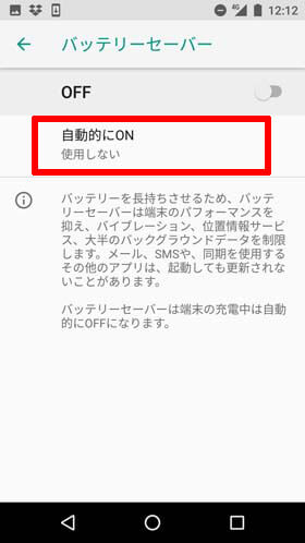 電池が何%まで減ったらバッテリーセーバーを起動させるかを選択する