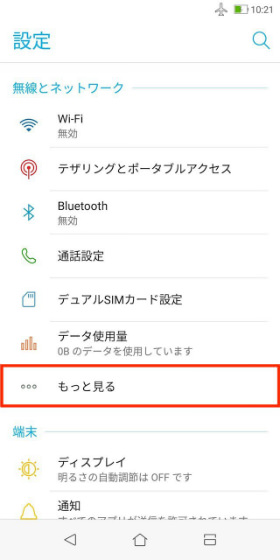 設定から【もっと見る】→【モバイルネットワーク】を選ぶ