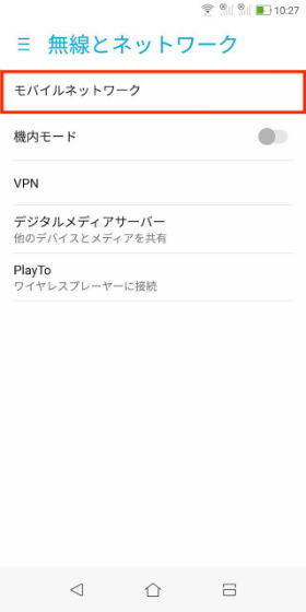 設定から【もっと見る】→【モバイルネットワーク】を選ぶ