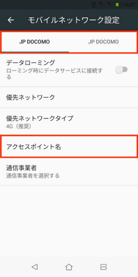 【アクセスポイント名】を選択する