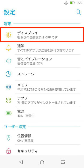 設定から【ディスプレイ】→【スリープ】と進み点灯時間を変更する