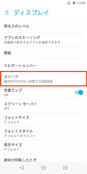 設定から【ディスプレイ】→【スリープ】と進み点灯時間を変更する