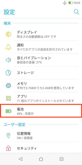 設定から【電池】をタップ