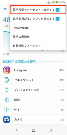 【電池残量をパーセントで表示する】にチェックを入れる