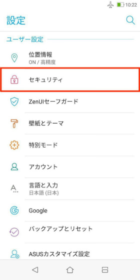設定から【セキュリティ】を選ぶ