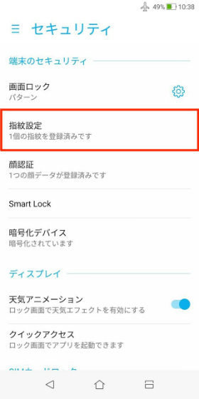 【指紋設定】に進んで【指紋を追加】をタップする
