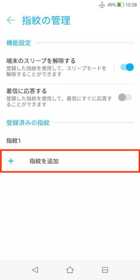 【指紋設定】に進んで【指紋を追加】をタップする