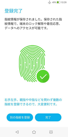 指紋を追加で登録する