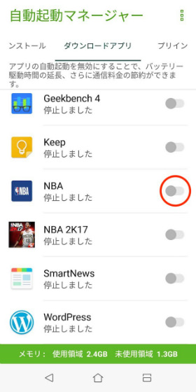 スイッチをオフにすると自動起動を無効にしてメモリの占有を防止できる
