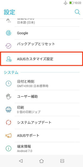 スクリーンショットの通知をオフに