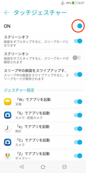 アプリをショートカット起動できる「タッチジェスチャー」