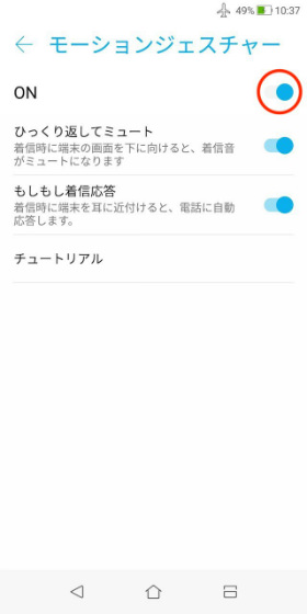 モーションジェスチャーの設定方法