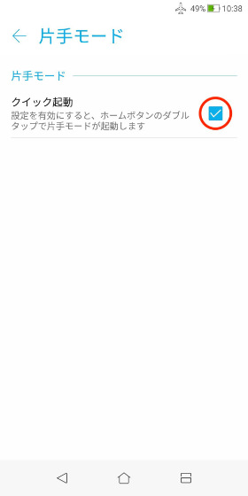 画面を縮小表示する片手モードが設定できます