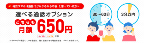 BIGLOBEでんわ「選べる通話オプション」
