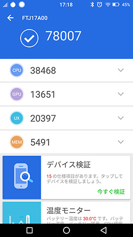AnTuTu Benchmark(Version 7.0.4)で測定したベンチマークスコア