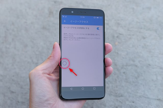 よく使う機能を指の伸ばしやすい範囲への操作だけで呼び出せる「イージーアクセス」。画面常駐のボタンを押すと展開できる