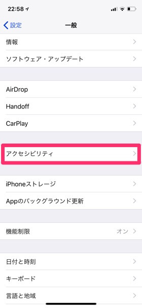 「アクセシビリティ」をタップ