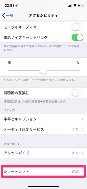 「ショートカット」をタップ
