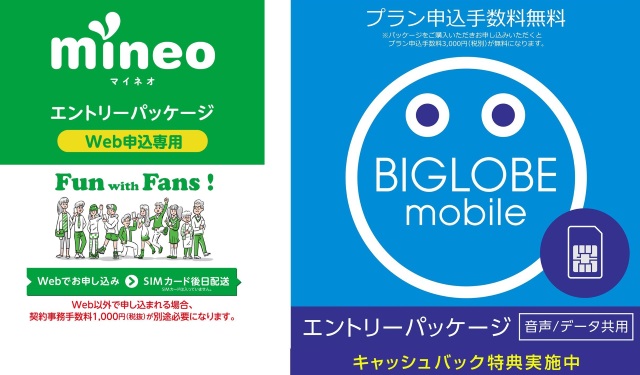 ドコモ・auのプランが用意されているmineoとBIGLOBEモバイルの特徴は?