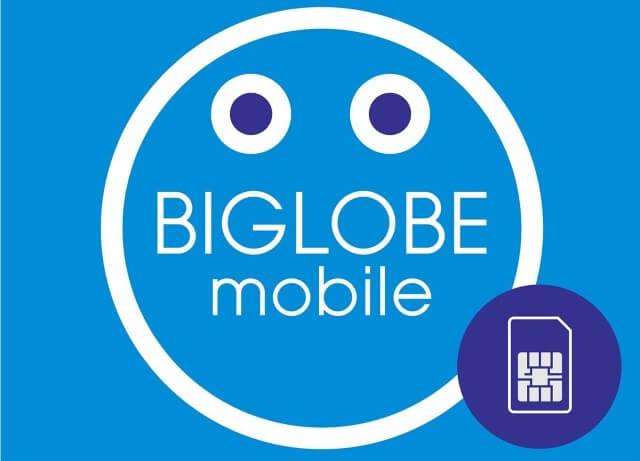2017年10月にau回線も新たにラインアップしたBIGLOBEモバイル
