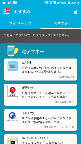 おサイフケータイに対応