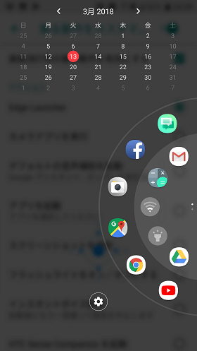 エッジ・センスの機能の1つ「Edge Launcher」