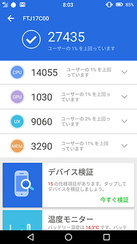 AnTuTu Benchmark(Version7.0.6)でのベンチマーク測定結果