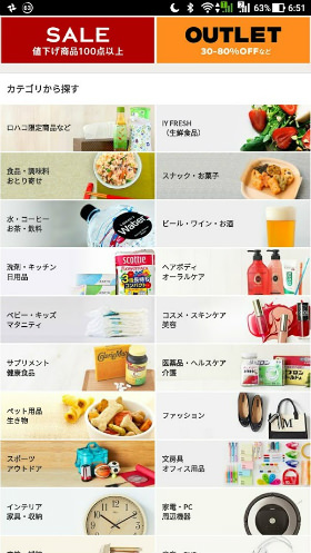 LOHACO限定商品はついつい欲しくなるものばかり