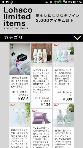 暮らしに便利な商品の種類が豊富
